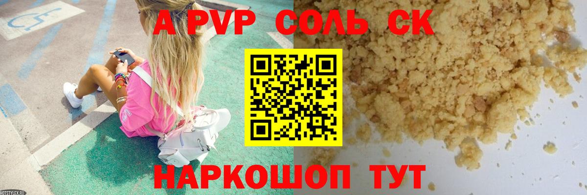 А ПВП СК КРИС  Alfa_PVP VHQ  Балашов  Вход с VPN  Alpha PVP  APVP Соль 