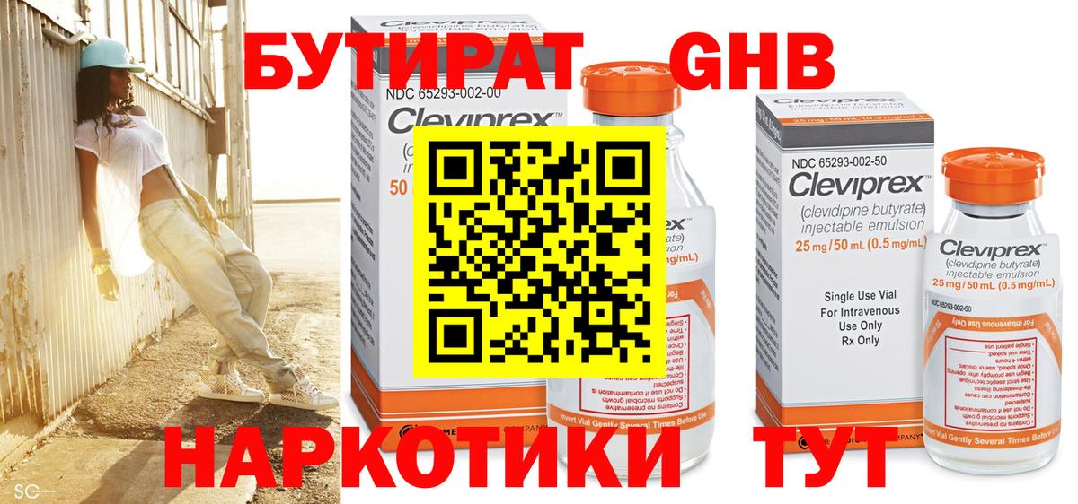 Бутират  БУТИРАТ оксибутират  Вход с VPN  Балашов 