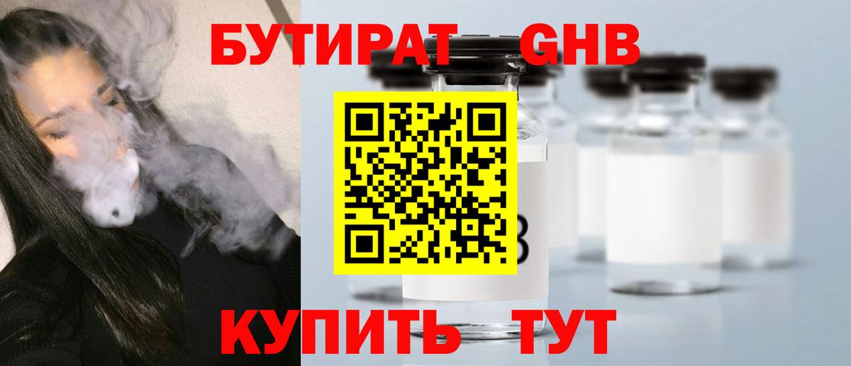БУТИРАТ GHB Балашов