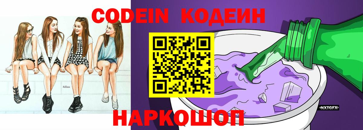 Codein Purple Drank  Codein Purple Drank  Вход с VPN  Балашов 