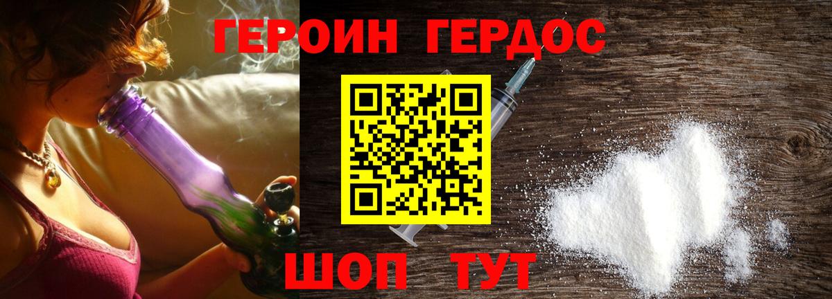 ГЕРОИН герыч Балашов