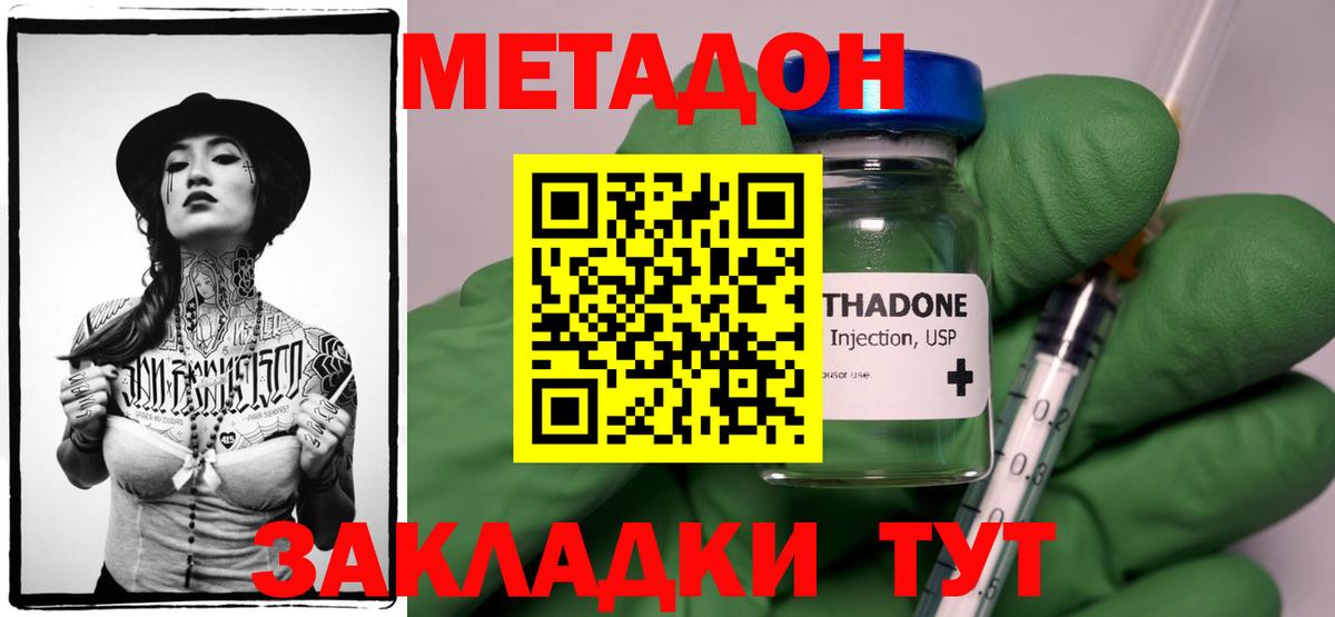 МЕТАДОН methadone  Вход с VPN  Балашов  Метадон мёд 