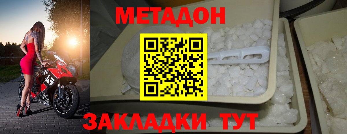 МЕТАДОН кристалл Балашов