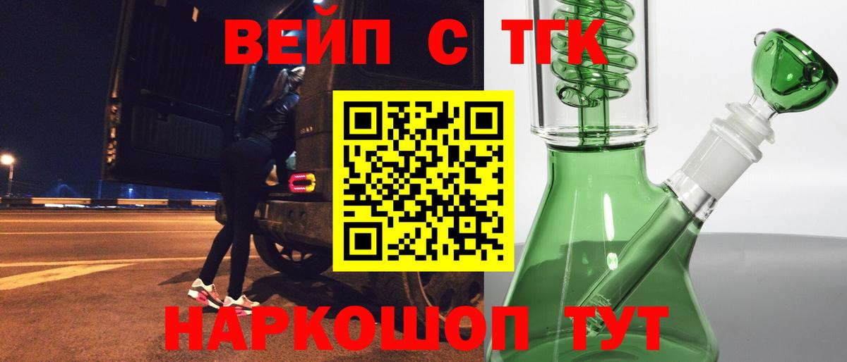 ТГК жижа Балашов